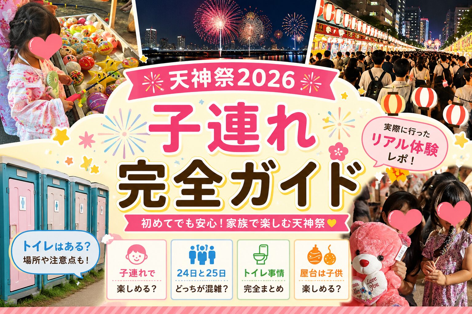 夏祭り特集